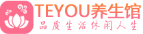 西安未央区柔式按摩_西安未央区足疗按摩养生馆_Teyou养生馆